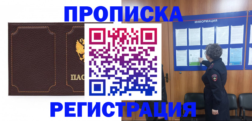 прописка в Малой Вишере